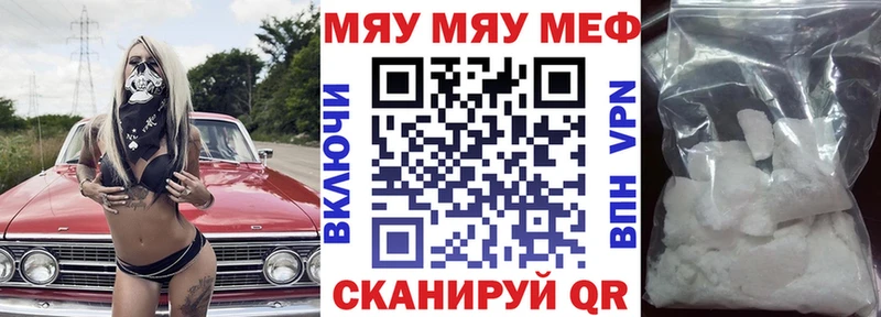 Меф мяу мяу  Губкинский